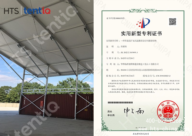 恭喜華燁篷房生產(chǎn)廠家再獲一項(xiàng)實(shí)用新型專利證書