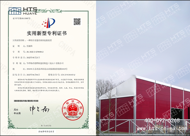 華燁建筑科技實(shí)用型專利證書(shū)