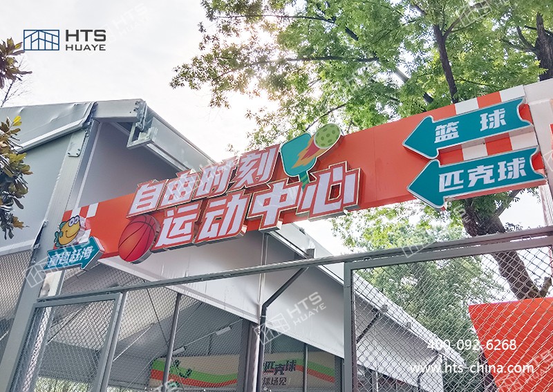 當(dāng)潮流匹克球遇上鋁合金篷房，碰撞出運(yùn)動新活力！
